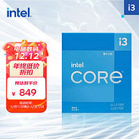 英特尔(Intel)i3-12100F12代酷睿处理器4核8线程单核睿频至高可达4.3Ghz台式机CPU