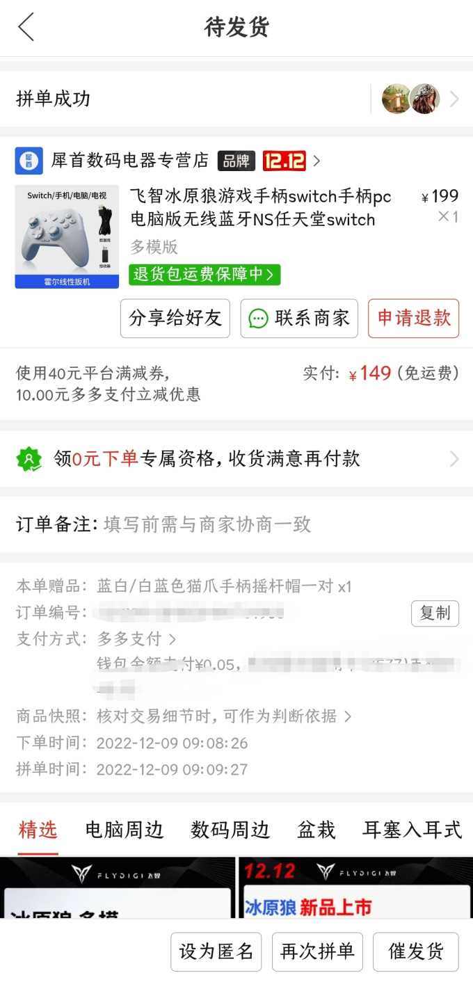 飞智游戏手柄
