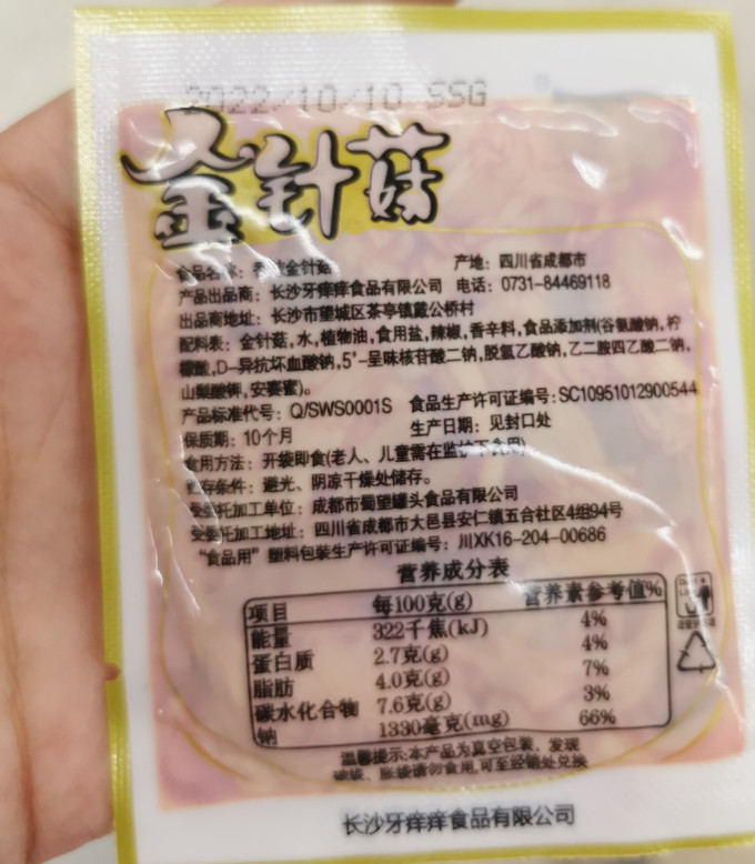 牙痒痒佐餐咸菜