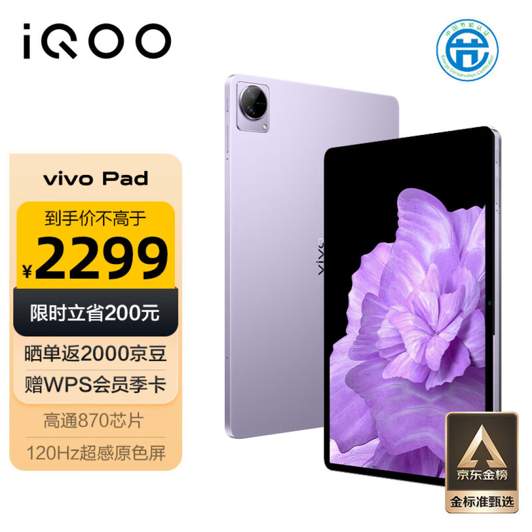 【好物推荐】vivo Pad雪青紫：全新配色、不凡体验