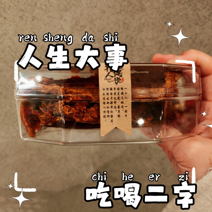 全家福肉干肉脯