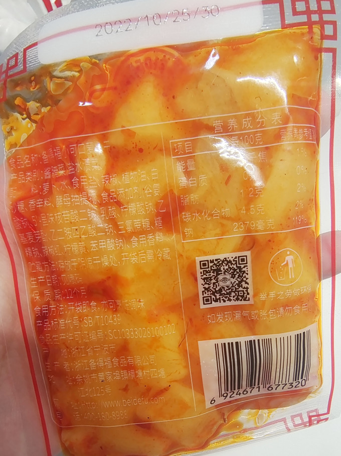 备得福佐餐咸菜