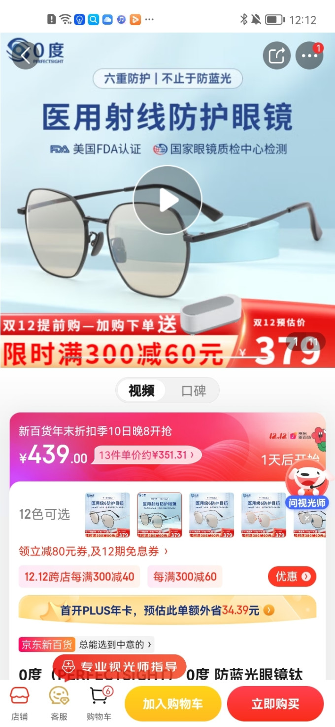 0度套镜