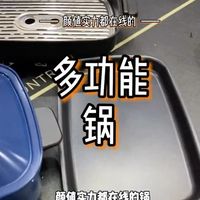亲测好物：摩飞多功能料理锅