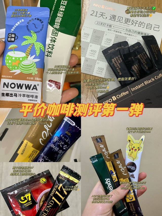 平价咖啡测评第一弹｜减脂早八星人必备！！