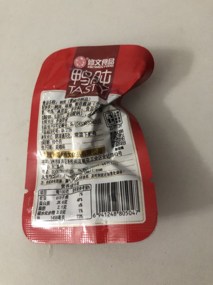修文食品鸡鸭零食