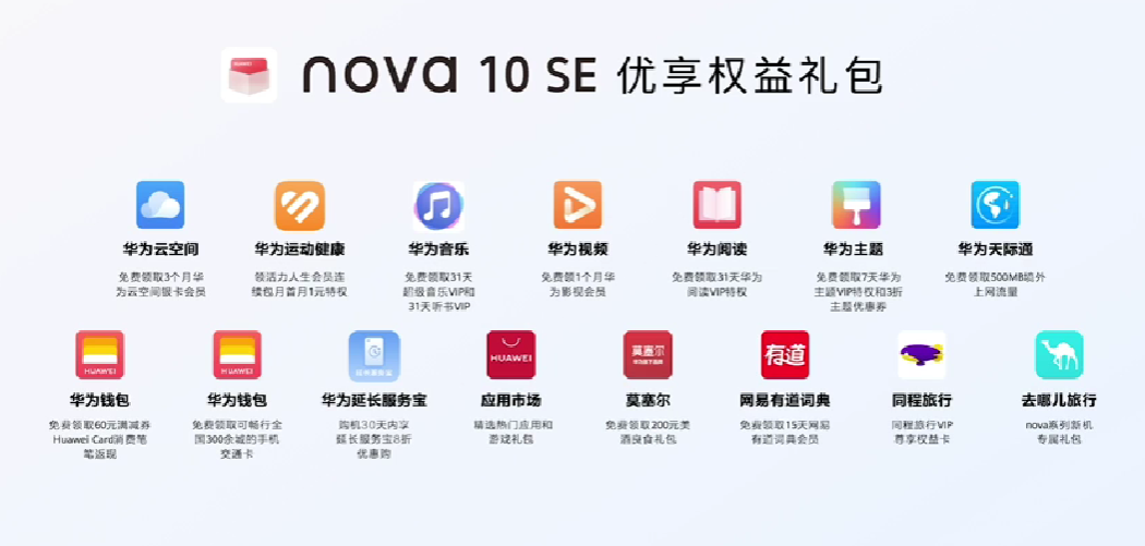 华为发布 nova 10 SE 新机，骁龙680G 、一亿主摄、66W快充