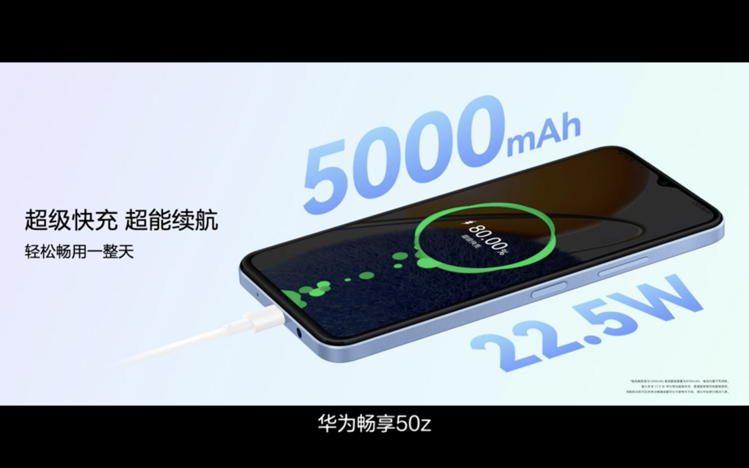 华为畅享 50z 发布：5000mAh大电池、5000万像素高清三摄