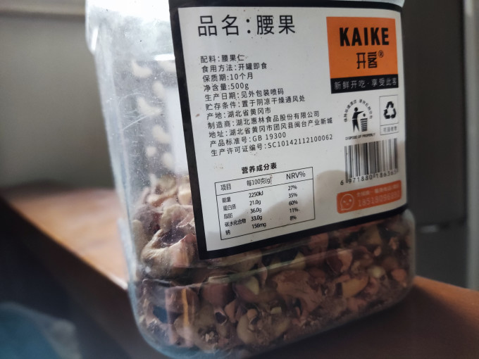 开客腰果