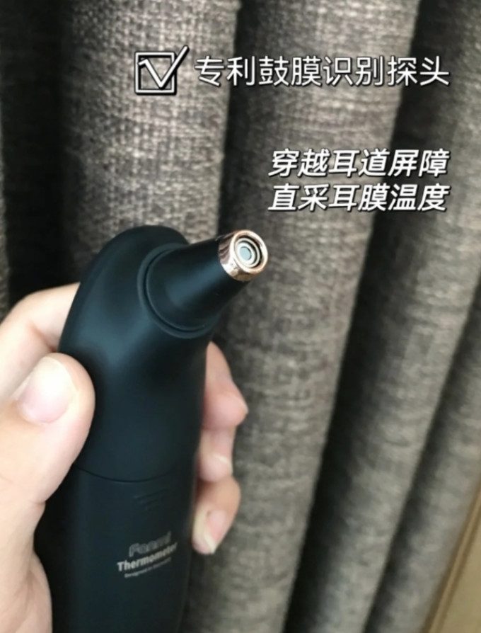 凡米体温计