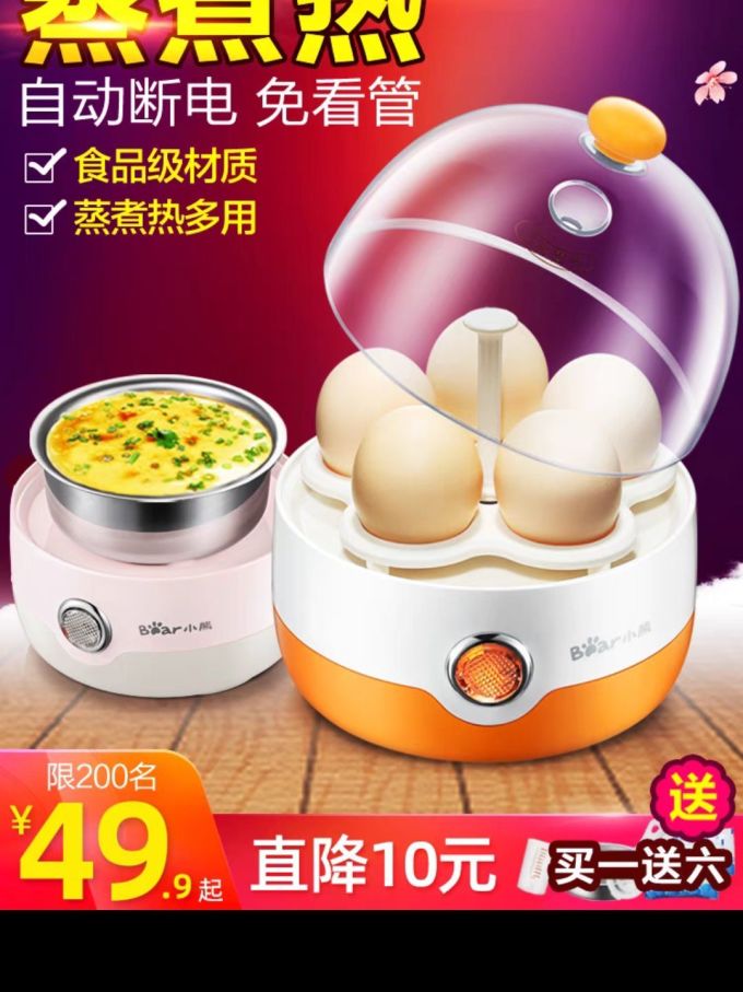 小熊煮蛋器