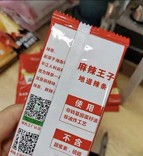 麻辣王子地道辣条独立小包世界杯零食