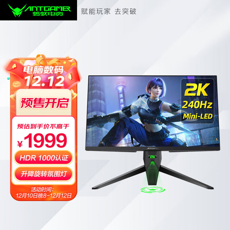 1999即可拥有2K 240Hz的MiniLED？蚂蚁电竞M27QK显示器上手