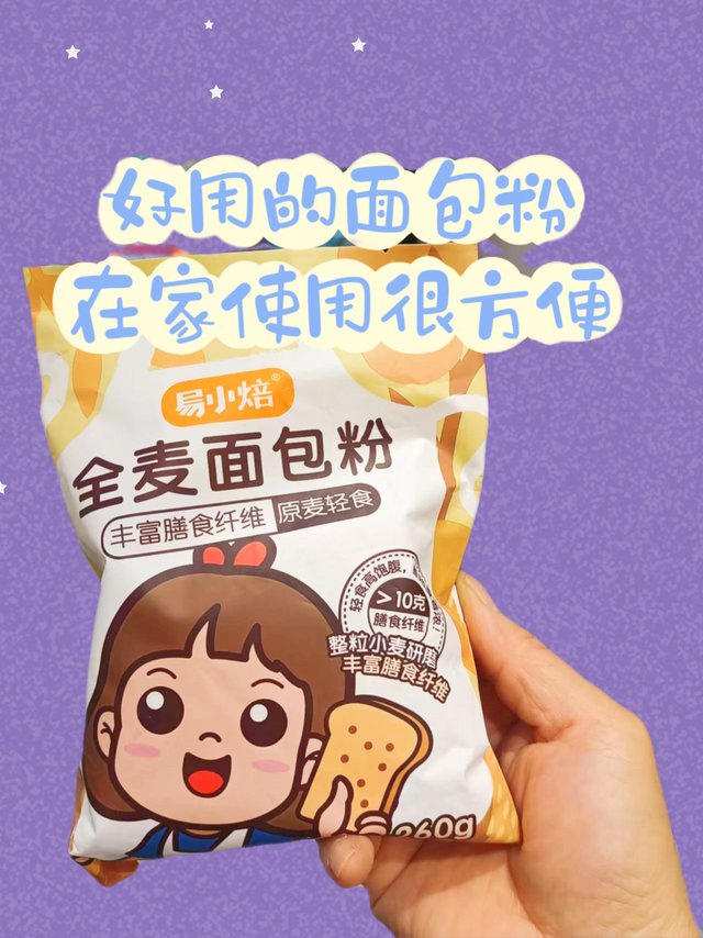 好用的面包粉，在家使用很方便