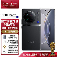 vivoX90Pro+12GB+256GB原黑蔡司一英寸T*主摄自研芯片V2第二代骁龙8移动平台5G拍照手机