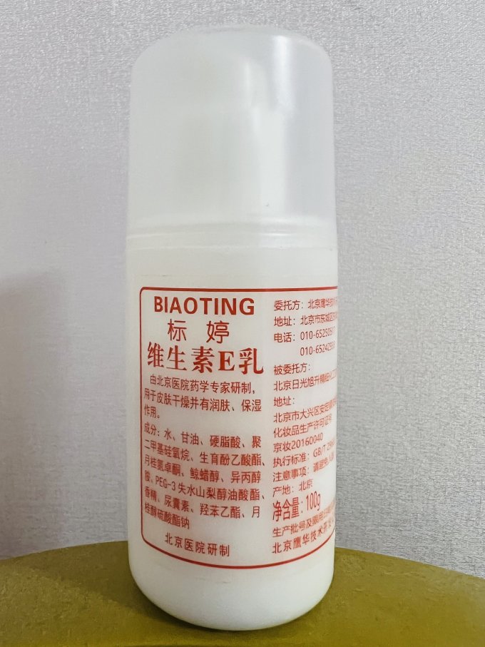 标婷乳液面霜