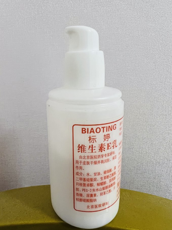 标婷乳液面霜