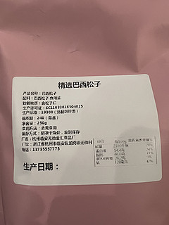 答应的晒物来了，80一斤的巴西松子