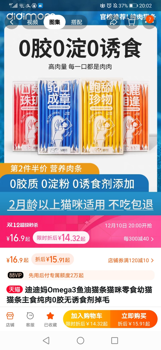 迪迪妈猫零食