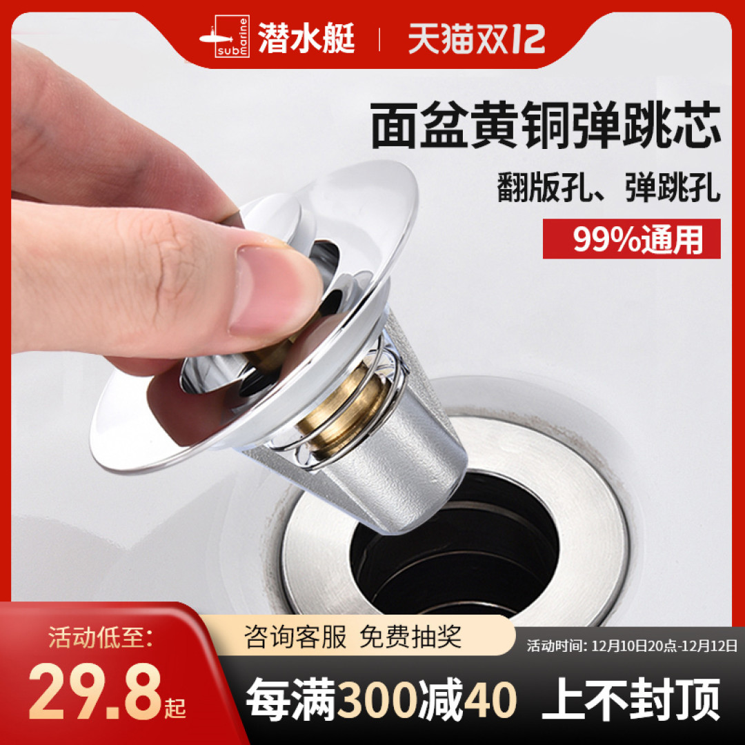 有些家里小物件还不能少——潜水艇洗手盆漏水弹跳塞子