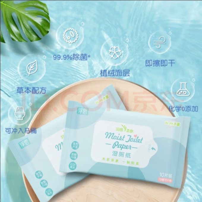 浮思湿厕纸