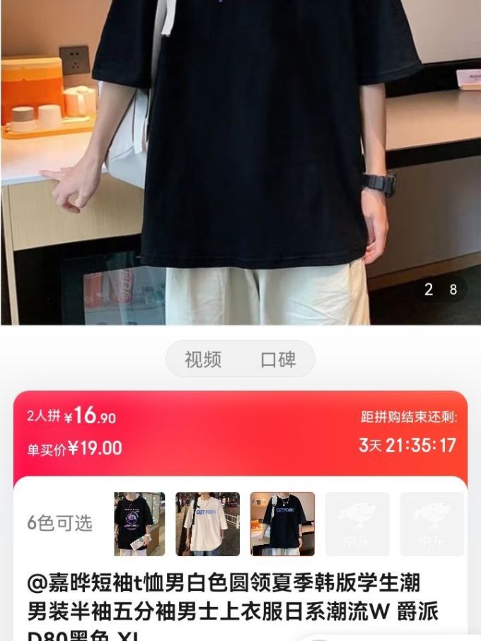 嘉晔男士T恤