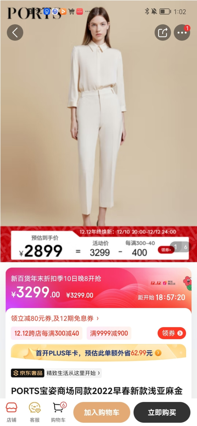 宝姿女上装
