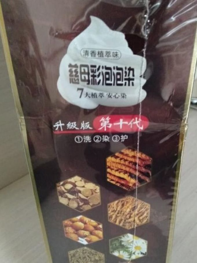 染发膏