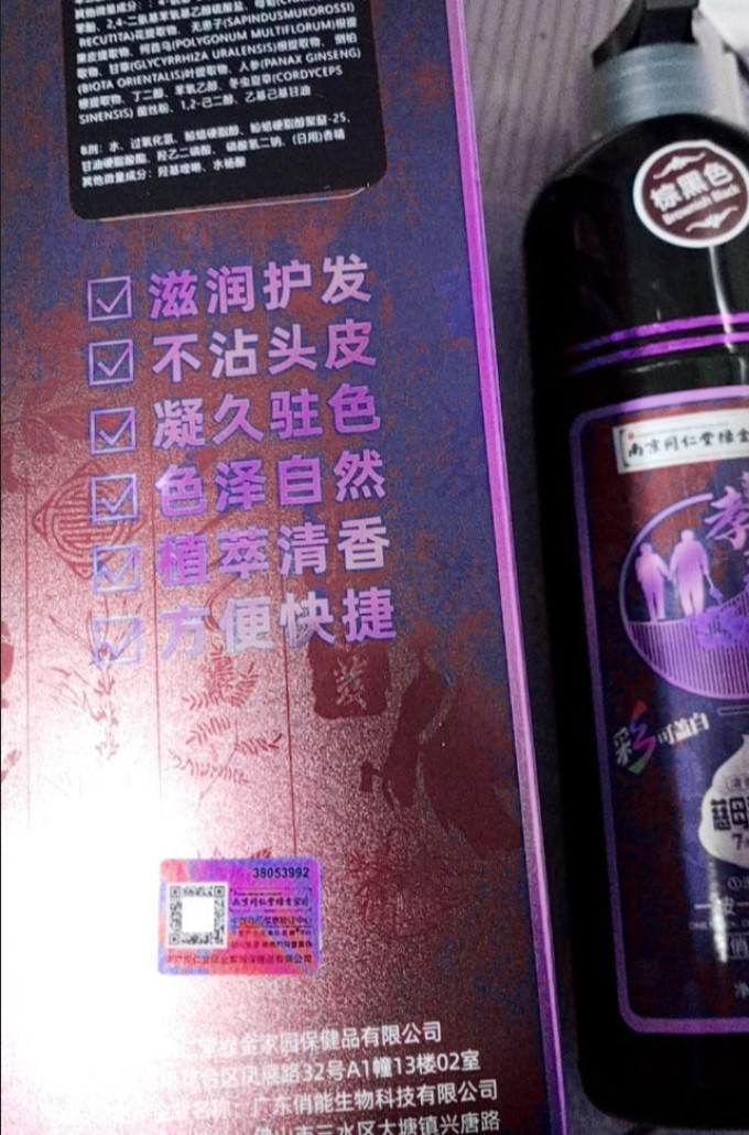 染发膏