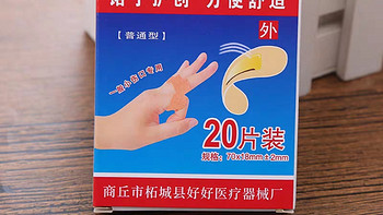 【20片】盒装创口贴防水创可贴户外透气止血护创防磨脚家用应急