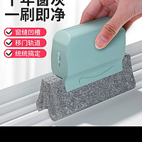 洗窗户缝隙清洁神器家用大扫除打扫卫生工具擦窗户槽沟凹槽死角刷