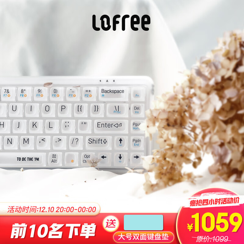 Lofree洛斐1%迷雾——带有若隐若现神秘感的双模机械键盘