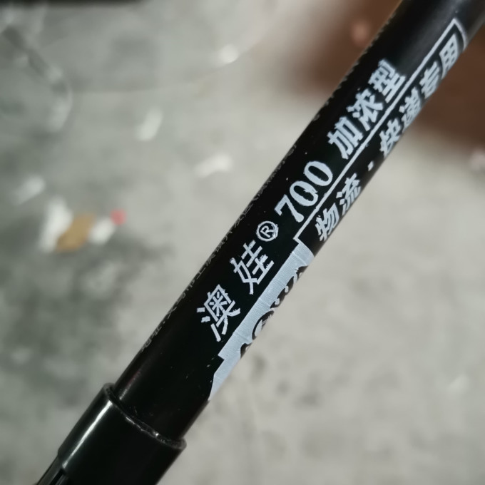 澳娃马克笔