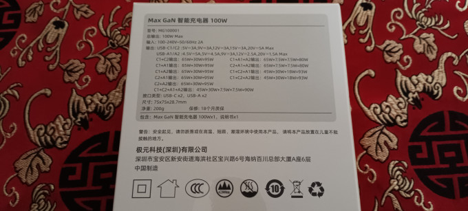 安福瑞充电器