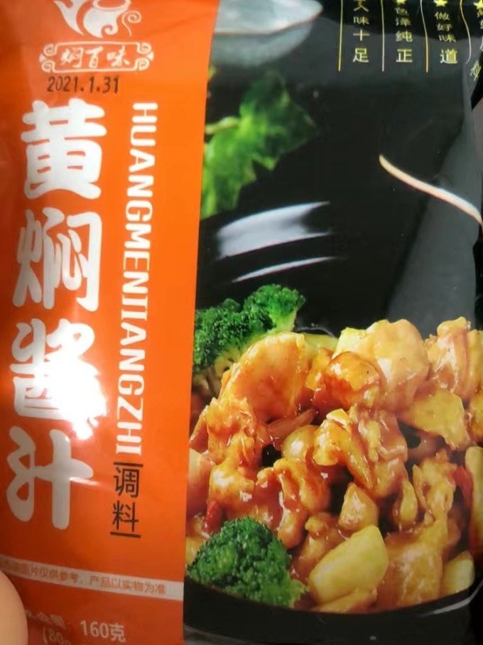 焖百味其他调味品