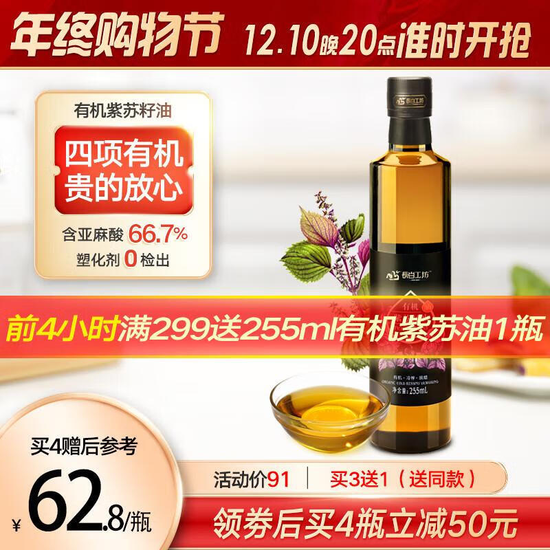 外国人也喜欢的中国紫苏籽油，让家人的饮食营养更均衡！