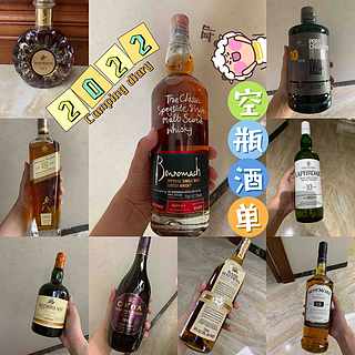 2022威士忌值得总结-空瓶酒单