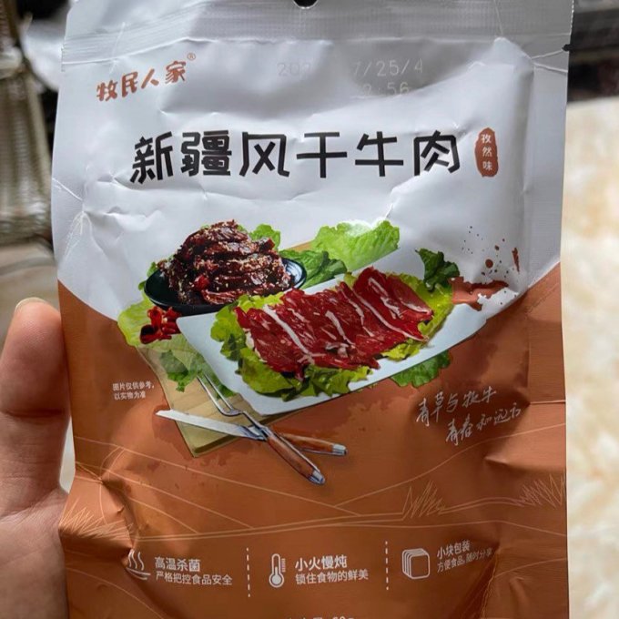 牧民人家肉干肉脯