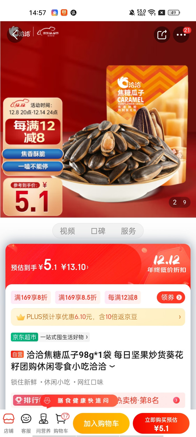 洽洽瓜子