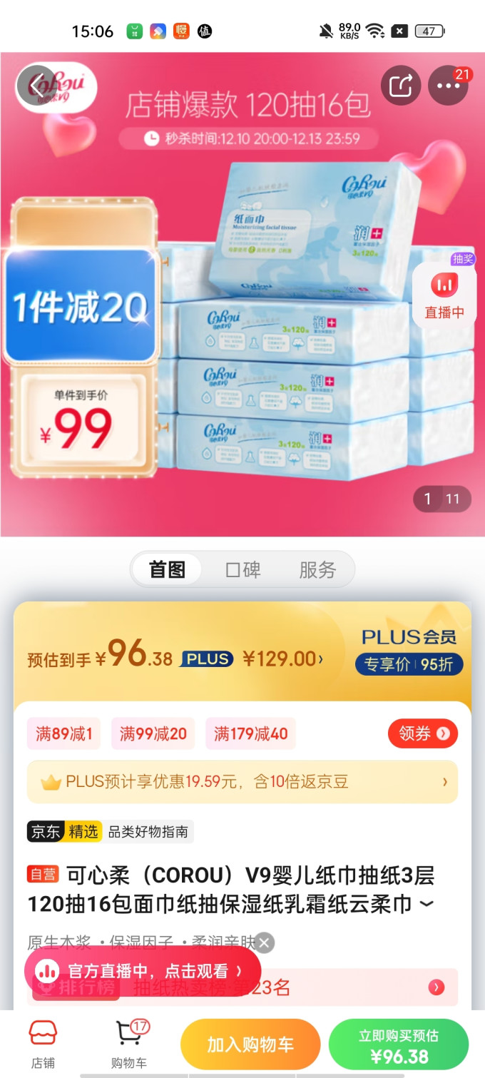 可心柔抽纸
