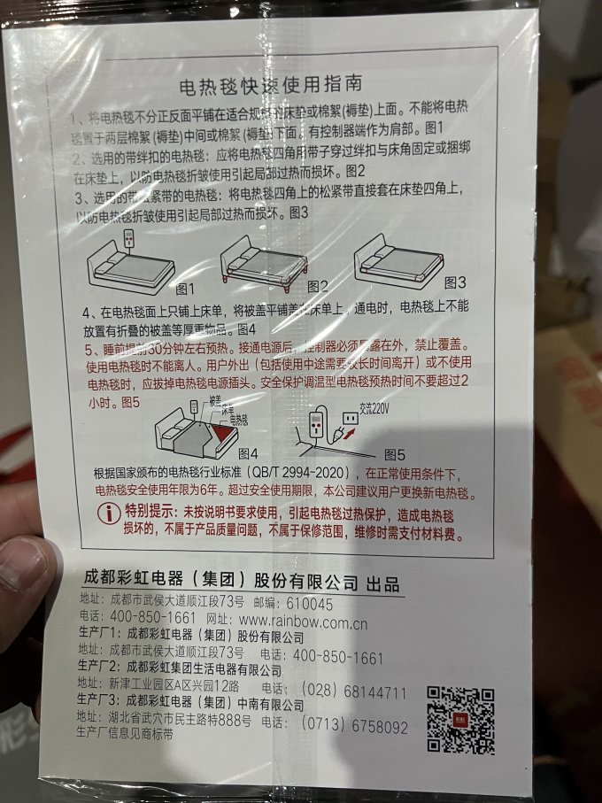 彩虹电热毯