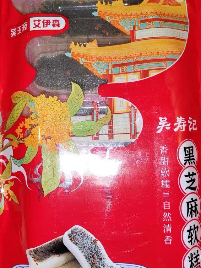 不到1r糯叽叽的黑芝麻糯米糕！