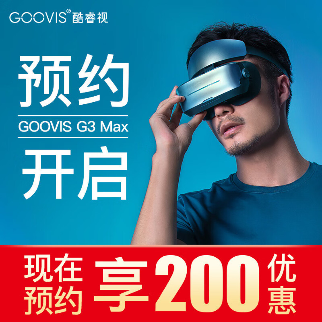 沉浸式观影、包场IMAX——GOOVIS G3 MAX巨幕头显体验
