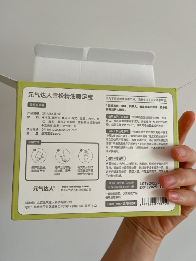 元气达人暖贴