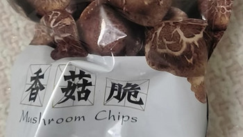 好吃推荐之南国香菇脆