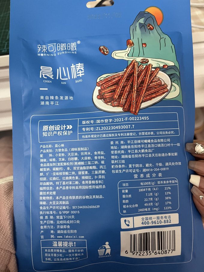辣可曦曦其他休闲零食