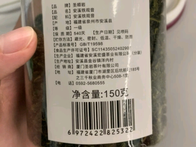 圣顺岩绿茶