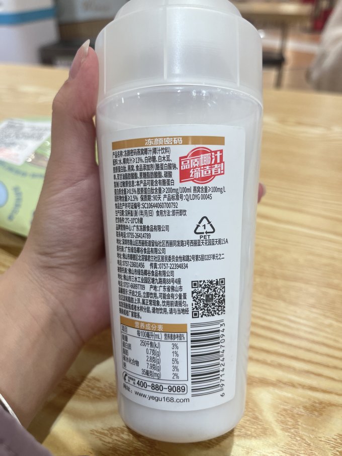 冻颜密码果汁饮料