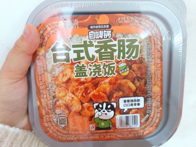 自嗨锅自热食品