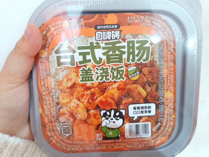 自嗨锅自热食品